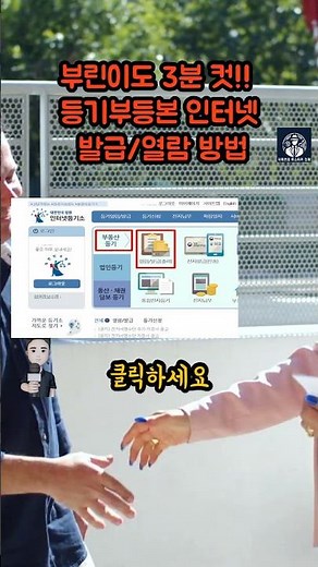 등기부등본 인터넷 열람/발급 방법