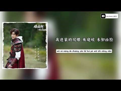 Never Surrender - 邓鼓(《镇魂街之热血再燃》 影视剧片尾曲)