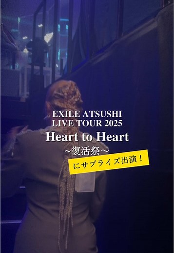 EXILE ATSUSHI LIVE TOUR 2025体験レポート
