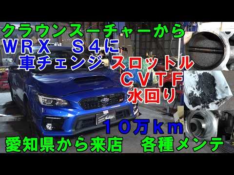 Customer from Aichi Prefecture. 100,000 km driven. Water pump replacement, thermostat replacement...