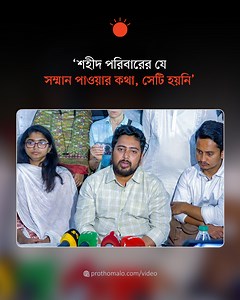89K views · 3.5K reactions | ‘অনেক ডিফিকাল্টির মধ্যে আছি’, চট্টগ্রামে নাহিদ ইসলাম | Prothom Alo | Facebook