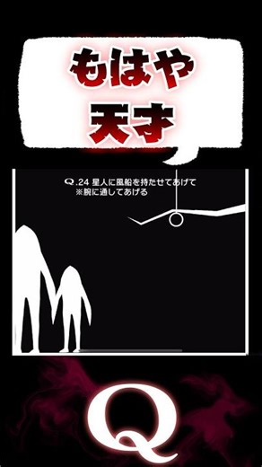 【奇跡】天才過ぎて自分でもビックリした話【Q／パズルゲーム】 #Q #qremastered #パズルゲーム #iq