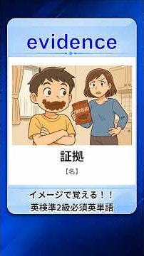 英検準2級必須英単語 Vol.04 【イメージで覚える英単語】