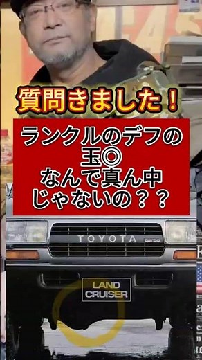 ランクルのデフの玉ってなんで真ん中じゃないの？ #ランクル #車屋 #car #shorts