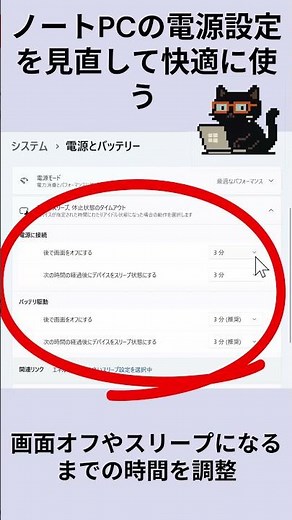 ノートパソコンの電源設定を見直して快適に使う：黒猫が教えるWindowsの便利ワザ