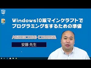 マインクラフトでプログラミングのするための準備