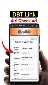 Dbt Link Account Check kaise kare | how to check dbt linked account | डीबीटी कैसे चेक करें
