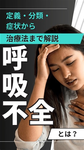 神戸きしだクリニック(呼吸器内科外科、糖尿病内分泌内科、発熱外来) on Instagram: "【息切れだけで判断しないでね😮‍💨 呼吸不全は数字で決まります🫁】 呼吸不全は「息苦しさ」だけでなく、安静・室内気でPaO2 60以下で判断します。 Ⅰ型/Ⅱ型はPaCO2 45が鍵。まず保存して整理を🫁📌 ※一般的情報です。効果には個人差があり、治療や酸素・薬の使用は医師へご相談ください🩺 当院のホームページでも詳しく説明しています。 https://bit.ly/3Ob0Z2a 神戸きしだクリニック公式Youtubeチャンネルでの音声解説はこちら。 https://bit.ly/4at2xfc #神戸きしだクリニック #兵庫県 #神戸市 #呼吸器内科 #内科 #リハビリテーション科 #呼吸不全 #Ⅰ型呼吸不全 #Ⅱ型呼吸不全 #低酸素血症 #高炭酸ガス血症 #PaO2 #PaCO2 #SpO2 #動脈血ガス #パルスオキシメーター #在宅酸素療法 #呼吸リハビリ"