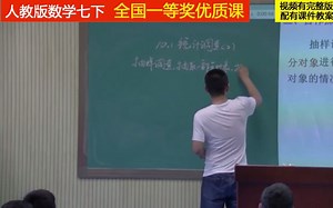 人教版数学七下《抽样调查》全国一等奖优质课