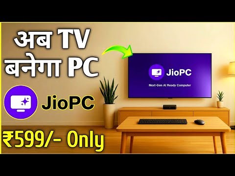 सिर्फ ₹599 में 8GB RAM वाला Computer❓️Jio का नया धमाका‼️Jio PC Expalined 🔥