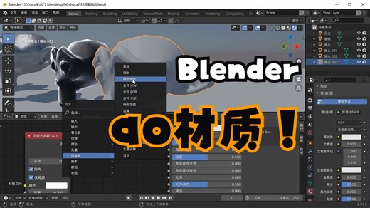 blender ao材质