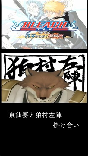 BLEACH: The Shining Rondo of the White Blade - A dialogue between Tosen Kaname and Komamura Sajin
