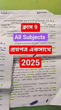 👉CLASS IX 3RD SUMMATIVE EVALUATION ALL SUBJECTS QUESTION PAPER 2025 || academia nirjan sir
