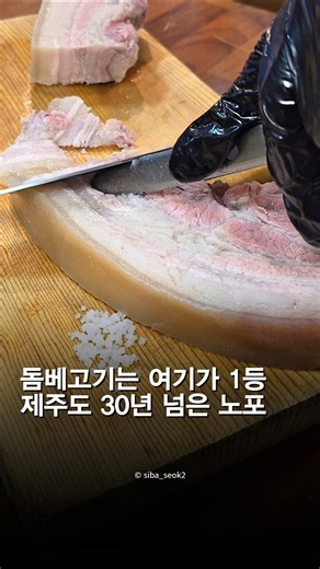 제주도민들도 웨이팅하는 돔베고기 30년 노포 #천짓골식당 #제주도맛집 #맛집