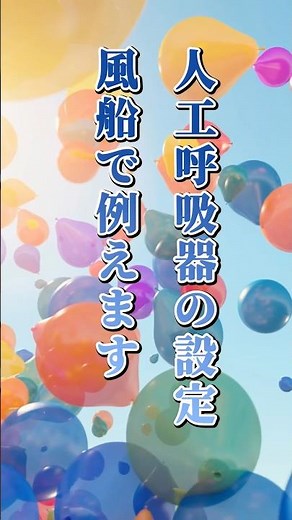 Key points for ventilator settings [Explained by a respiratory physician]