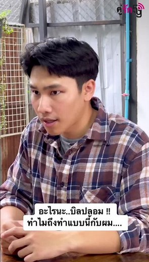 การมองเห็นในละครสั้น: คู่รัก5g Ep.3