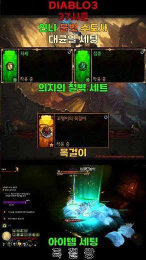 쇼츠 닌텐도 스위치 디아블로3 37시즌 인나 물벗 수도사 대균열 세팅.(DIABLO3 Switch 37Season Monk)