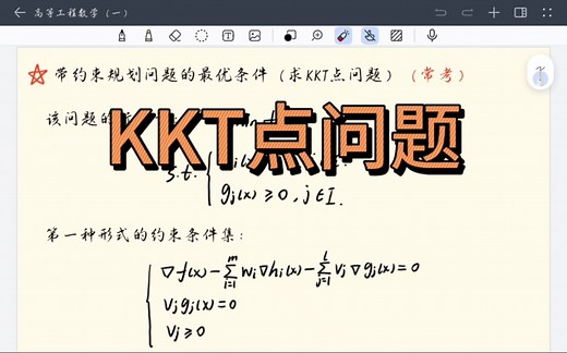 第五章 最优化方法（4）KKT点问题，二阶充分条件