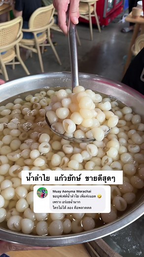น้ำลำไยแก้วยักษ์ บุฟเฟ่ต์สุดคุ้ม 199 บาท