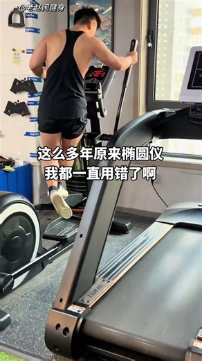 Is this how you use an elliptical trainer? #fitness #bodybuilding #weightlifting #muscle #powerli...