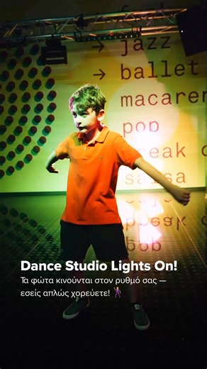 Dance Studio @XPLORE Adventure! Χορέψτε στην πιο εντυπωσιακή πίστα...