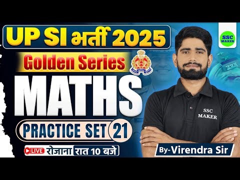 UPSI Maths Classes 2025 | UP SI Maths Practice Set #21 | Maths For UPSI | UPSI Maths Golden Series