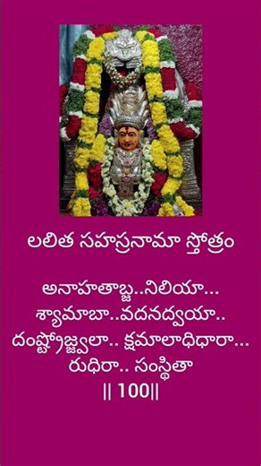 Lalitha Sahasranama Stotram part- 100