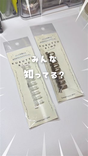 マルマンの『くるっとリング』新商品を文房具女子必見！