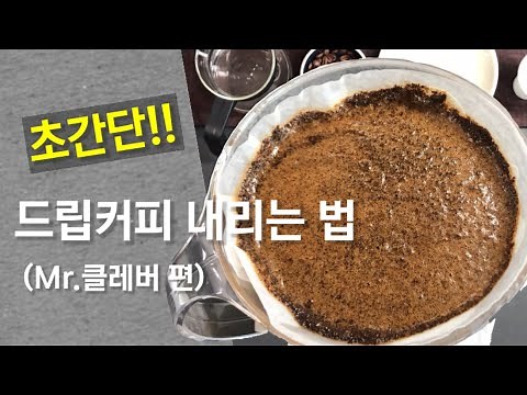 How to Make Delicious Drip Coffee with Clever (Super Easy Guide)