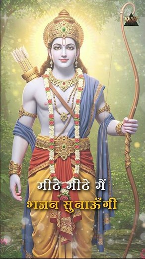 Ram Aayenge | राम आएंगे भजन | Shri Ram Bhajan | Ram Ayenge | Beautiful Ram Bhakti Song