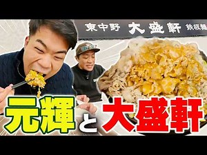 [⚠️Caution: View on an empty stomach⚠️] Motoki and I went to Daiseiken for the first time in 3 ye...