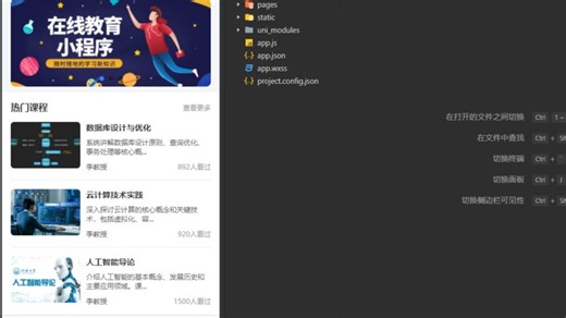 【小程序】基于uniapp的在线教育平台小程序_含代码讲解视频和文档_帮助快速毕业_毕业设计_uniapp实战项目_小程序毕设