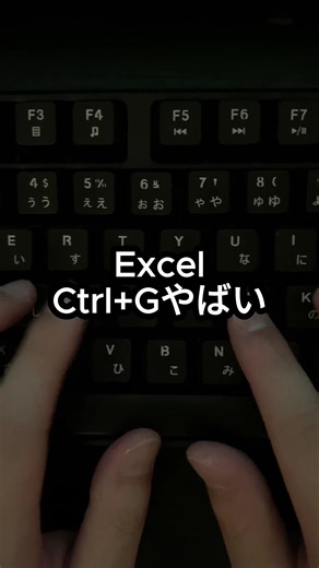 エクセルのジャンプ機能 #excel
