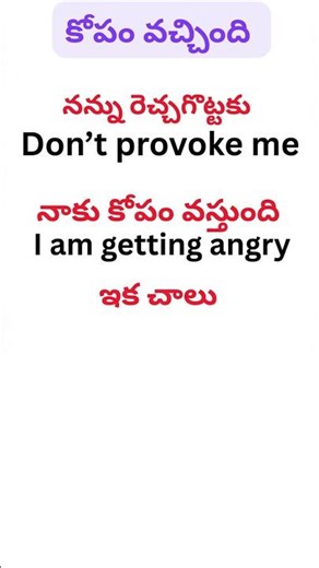 SPOKEN ENGLISH IN TELUGU