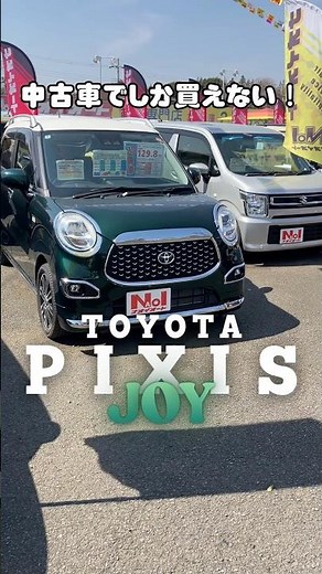 【Introducing cars you can only buy as used cars‼️】#toyota #pixisjoy #pixisjoy #keicar #usedcar #u...