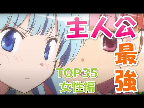Strongest protagonist anime ranking TOP35! Female protagonist version!