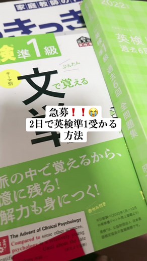 コツでも何でも教えてください。ヤバいです。10ページ以上やった問題集が無い。 #英検 #勉強垢 #07 #sjk #受かる方法 #要約って何