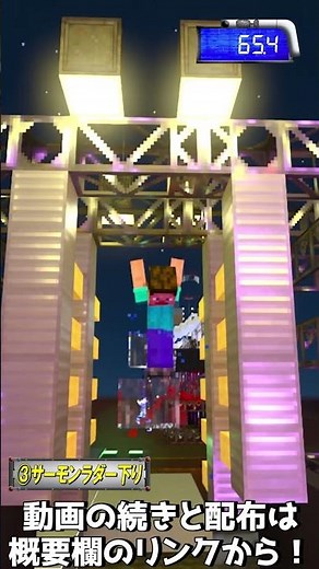 【SASUKE2022】Minecraftで完全再現＆マップ配布！！ ショート動画 2nd STAGE編 【40回大会】#shorts