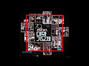 김학래, 임철우 - 내가 (1979. 10. 11)