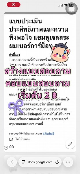 สร้างแบบสอบถามง่ายๆ ด้วย Google Forms