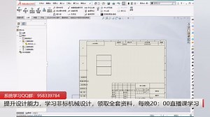 一招学会SolidWorks将零件属性链接到BOM表，简直太有用了！