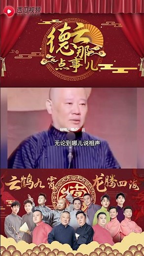 郭德纲动情时眼中含泪，郭麒麟人间清醒 #德云那点事儿 #德云社 #郭德纲 #郭麒麟 #shorts