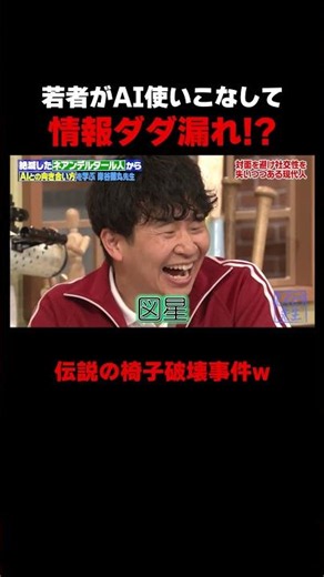 AIによって若者に過去がバレバレな若林 #ネアンデルタール人