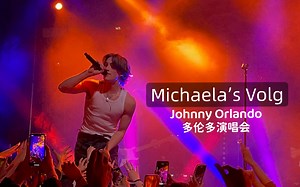 Johnny Orlando多伦多演唱会现场