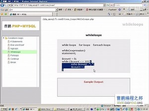 PHP WHILE 循环 - 编程之邦PHP视频教程