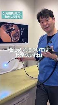 内視鏡はどうやって動かす？医師が解説します。 #内視鏡 #胃カメラ #仙台