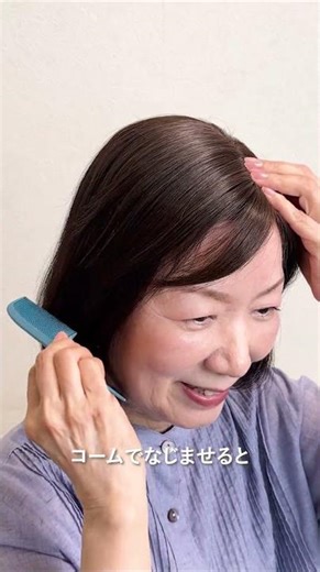 白髪を染めてから、日が経つと気になるのが「伸びかけ白髪」。とくに分け目は、白髪部分が薄毛のように見えることも……。#通販生活#shorts