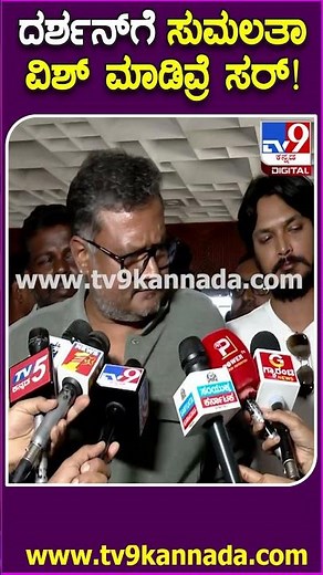 Dinakar Thoogudeepa on Darshan: ಡೆವಿಲ್​ಗೆ ಶಿವಣ್ಣ, ರಿಷಬ್, ಸುಮಲತಾ ವಿಶ್ ಬಗ್ಗೆ ದಿನಕರ್ ರಿಯಾಕ್ಷನ್| #TV9D