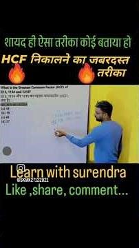 HCF की शॉर्ट ट्रिक,महत्तम समापवर्तक निकालने का सबसे आसान तरीका #shorts #maths #tricks
