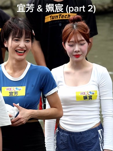 宜芳 & 姵宸 (part 2) #宜芳 #姵宸 #dragonbeauties #味全龍小龍女 #綜藝大集合